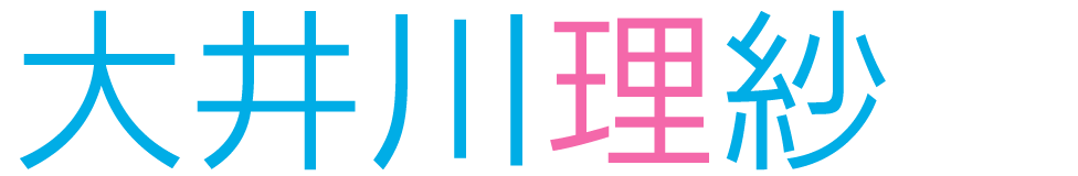 大井川理紗